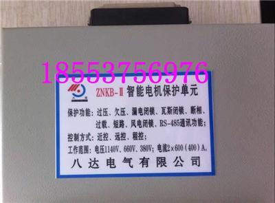 ZNKB-II智能控制保护单元-八达精品