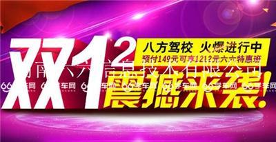 这个驾校考驾照太便宜了 仅限12月12日