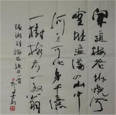 谢志高字画鉴定快速成交公司