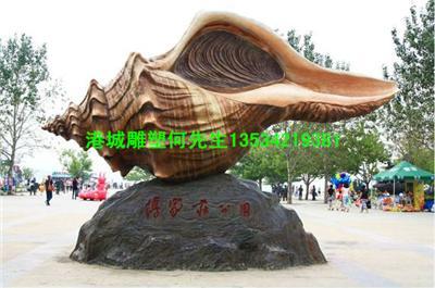 汕头旅游度假区大型玻璃钢海螺雕塑