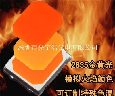 爆款2835火焰灯 火焰灯珠 2835黄金色