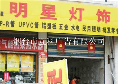 烟台哪家能制作安装店面门头广告牌 来吧