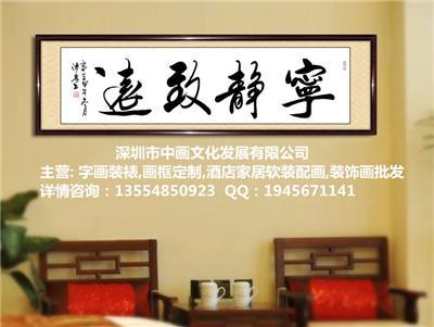 深圳市南山装裱设计制作 南山公司裱字画店