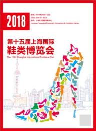 2018上海国际鞋类订货会上海鞋展