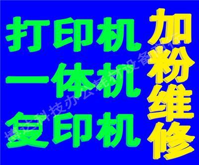 惠普佳能三星聯想兄弟打印機一體機專業加粉