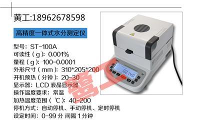 ST-100A快速水分儀廠家鷺工