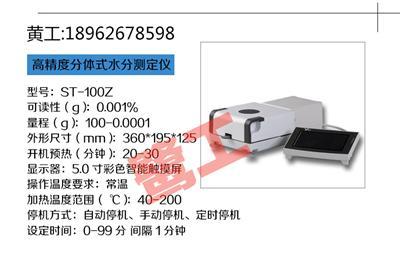 ST-100Z快速水分检测仪厂家鹭工