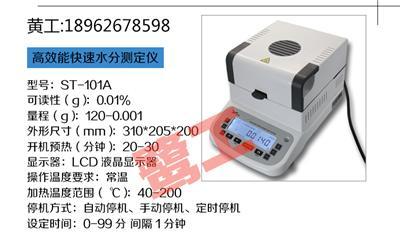 ST-101A快速水分测试仪生产厂家鹭工