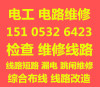 青岛李沧区电工维修 电路维修24小时上门