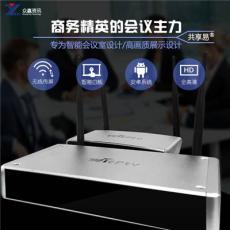 广州众赢会议室无线方案wifptv共享易