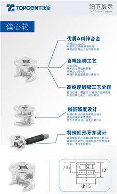 广东拓臣板式家具拆装紧固三合一连接件