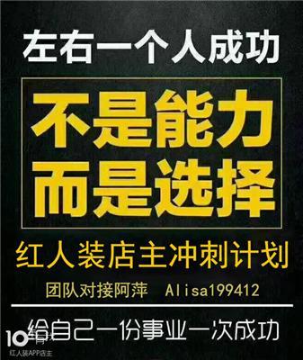 红人装是什么 红人装是不是传销 红人装阿萍