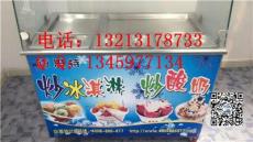 黄岛炒酸奶机爆款炒酸奶机哪里有卖