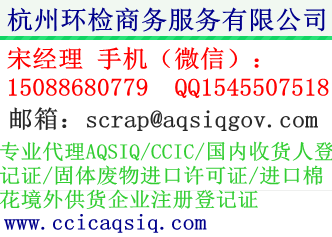 废铜AQSIQ证书代理机构