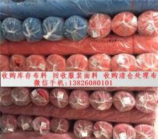 广州回收废布面料1收购旧布料布匹1库存针织梭织布料