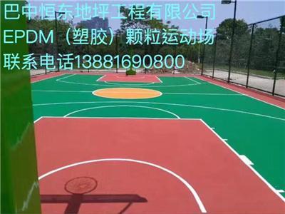巴中EPDM球场 EPDM球场工程
