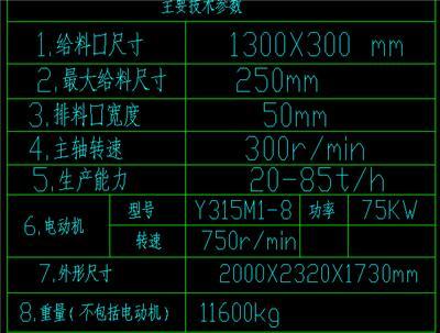 DW202双辊机说明书