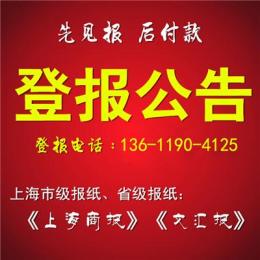 上海商报遗失声明 遗失声明多少钱