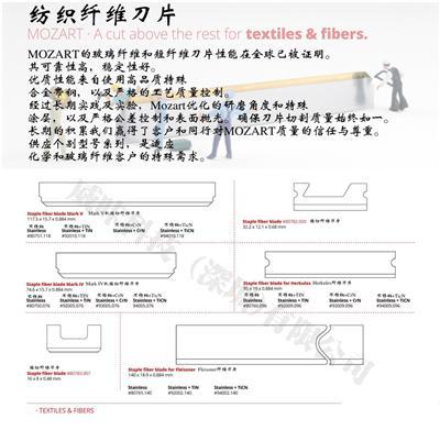 德国Mozart纺织纤维短切刀片 不锈钢钛涂层