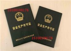 办理河北省建筑施工企业安全生产许可证指导