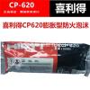 喜利得防火封堵材料 CP620防火泡沫武汉销售