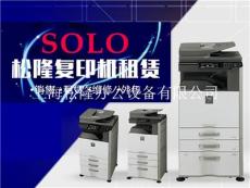 上海松江復(fù)印機(jī)租賃維修 松江打印機(jī)出租