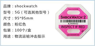 安徽新一代SHOCKWATCH2防震动标签多少钱