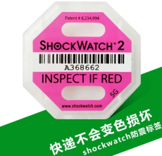合肥新一代SHOCKWATCH2防震动标签多少钱