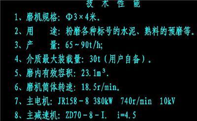 2900 4730MM钢球式磨煤机图纸