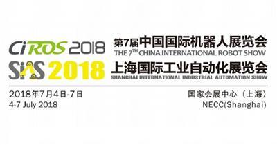 2018中国工业机器人展览会