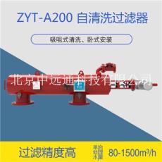 中远通 ZYT-A201 全自动自清洗过滤器