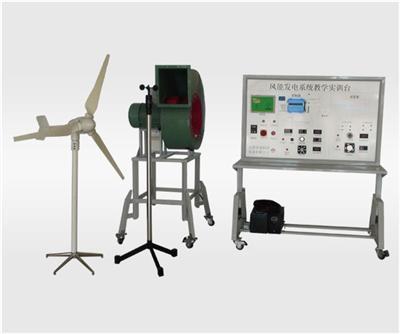 天津圣纳科技风能发电系统教学实验台