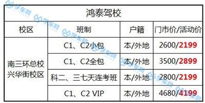 仅2199元 鸿泰驾校考驾照 送云南双飞旅行