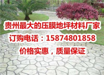 铜仁压花地坪-铜仁压花地坪材料