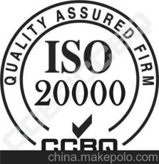 绍兴ISO20000认证所需流程及材料
