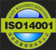 四平iso14001认证咨询公司 吉林鸿