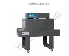 熱收縮包裝機BS-450系列-溫州包裝機廠家-余
