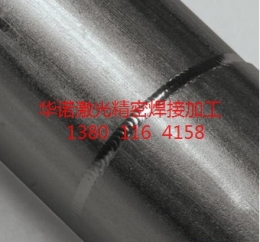 北京激光精密焊接 铝合金精密焊接加工