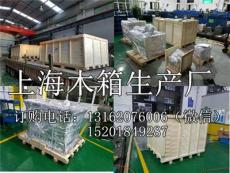 上海模具专用木箱重型木箱生产厂家