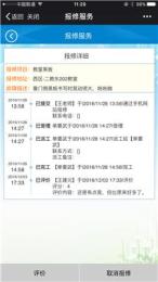 凌展校園網上報修服務平臺