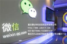 重庆微信开发 重庆微信商城 QQ钱包