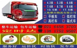 上海到咸寧6.8米9.6米17.5米物流運輸電話