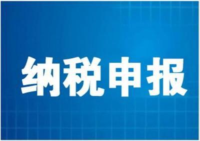 沈阳和平纳税申报公司 厉害了-华义