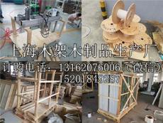 上海木架木制品非标木产品加工生产厂家