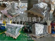 上海包装设备专用铝箔真空防潮袋立体塑料袋