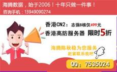 香港速度快又便宜的服務器年終促銷8核499穩