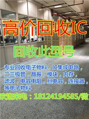 专业24小时 高价回收电子物料