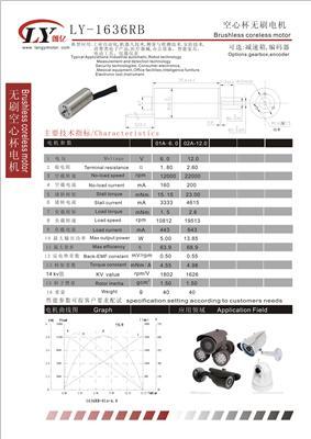 LY-1220RB 空心杯無刷電機