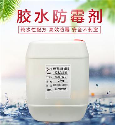 廣州佳尼斯廠家直銷膠水防霉抗菌劑