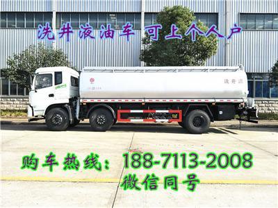 深圳油罐车厂家直销5吨8吨10吨包上牌